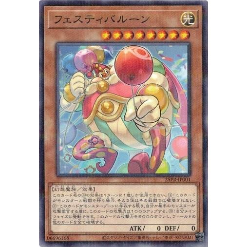 フェスティバルーン ノーマルパラレル 25PR-JP001 PROMOTION PACK 2025 ...