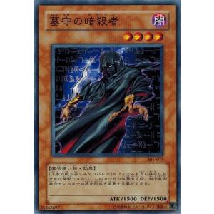 コナミデジタルエンタテインメント 遊戯王 301-013 墓守の長