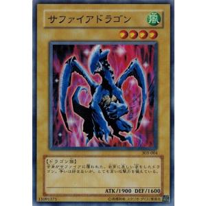 遊戯王 303-004 サファイアドラゴン (スーパーレア) 黒魔導の覇者 ランクB