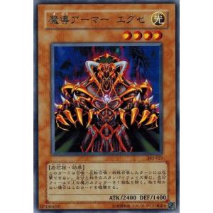 遊戯王 303-021 魔導アーマー エグゼ (レア) 黒魔導の覇者 ランクB