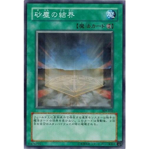 遊戯王 中古ランクB(良い) 309-032 砂塵の結界 ファラオの遺産