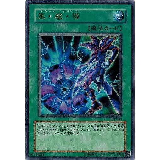 遊戯王 中古ランクA(非常に良い) 309-040 黒・魔・導 (ウルトラレア） ファラオの遺産