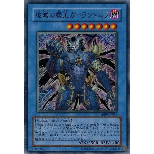 遊戯王 ABPF-JP039 破滅の魔王ガーランドルフ (スーパーレア） アブソリュート・パワーフォ...