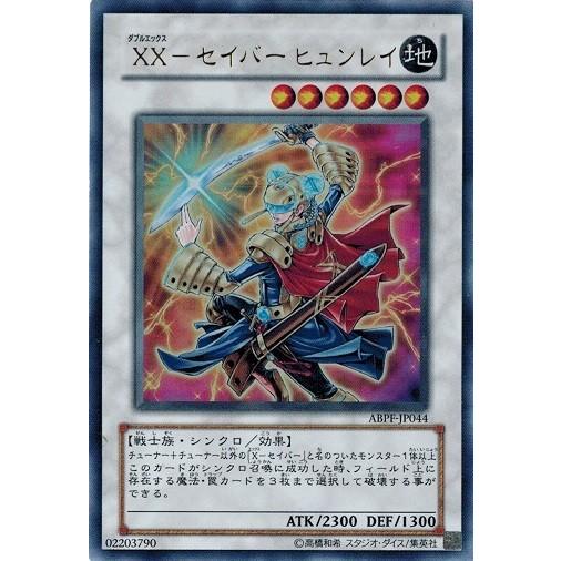 遊戯王 ABPF-JP044 ＸＸ−セイバー ヒュンレイ (ウルトラレア） アブソリュート・パワーフ...
