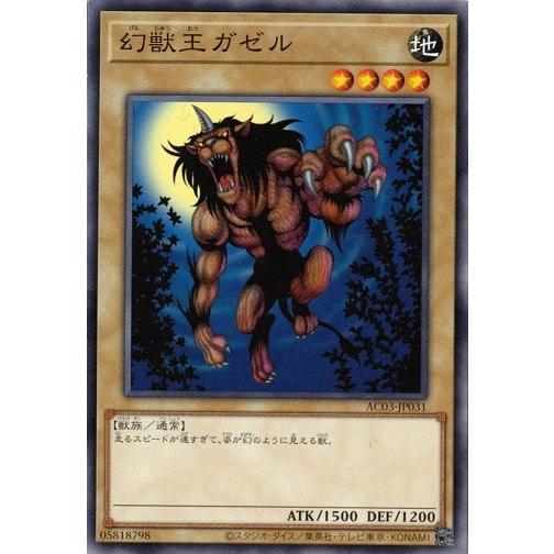 遊戯王 AC03-JP031 幻獣王ガゼル ANIMATION CHRONICLE 2023