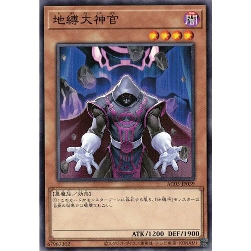 遊戯王 AC03-JP039 地縛大神官 ANIMATION CHRONICLE 2023