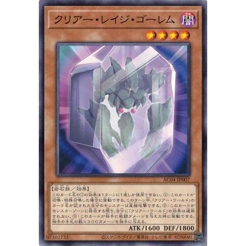 クリアー・レイジ・ゴーレム ノーマル AC04-JP007 アニメーション クロニクル 2024 遊...