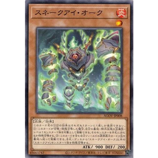 スネークアイ・オーク (ノーマル） AGOV-JP008 遊戯王 エイジ・オブ・オーバーロード