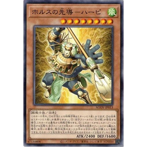 ホルスの先導−ハーピ (ノーマル） AGOV-JP013 遊戯王 エイジ・オブ・オーバーロード