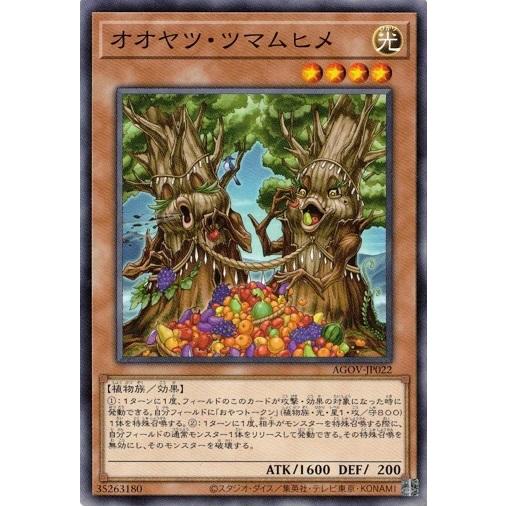 オオヤツ・ツマムヒメ (ノーマル） AGOV-JP022 遊戯王 エイジ・オブ・オーバーロード