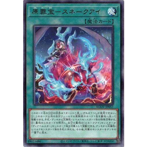 原罪宝−スネークアイ (レア） AGOV-JP057 遊戯王 エイジ・オブ・オーバーロード
