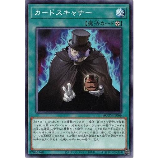 カードスキャナー (ノーマル） AGOV-JP066 遊戯王 エイジ・オブ・オーバーロード