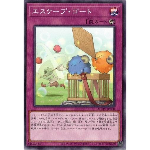 エスケープ・ゴート (ノーマルレア） AGOV-JP080 遊戯王 エイジ・オブ・オーバーロード