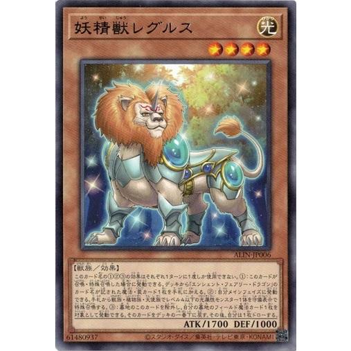 妖精獣レグルス レア アライアンス・インサイト 遊戯王