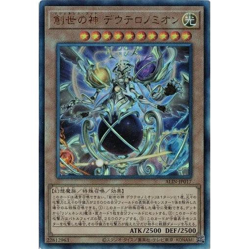 創世の神 デウテロノミオン アルティメットレア アライアンス・インサイト 遊戯王