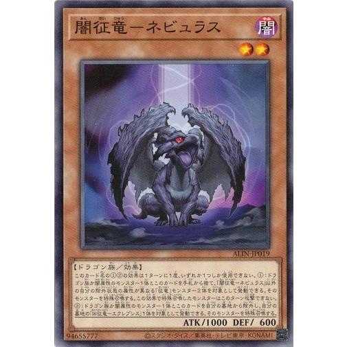 闇征竜−ネビュラス ノーマル アライアンス・インサイト 遊戯王