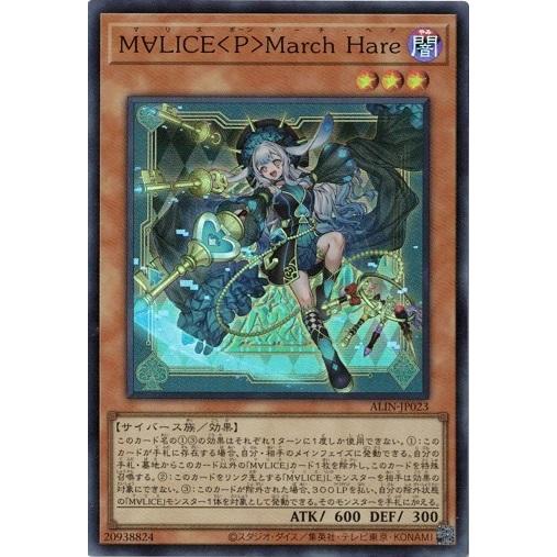 Ｍ∀ＬＩＣＥ＜Ｐ＞Ｍａｒｃｈ Ｈａｒｅ スーパーレア アライアンス・インサイト 遊戯王