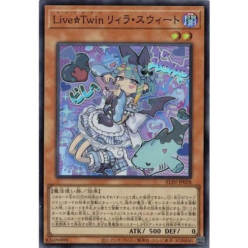 Ｌｉｖｅ☆Ｔｗｉｎ リィラ・スウィート スーパーレア アライアンス・インサイト 遊戯王