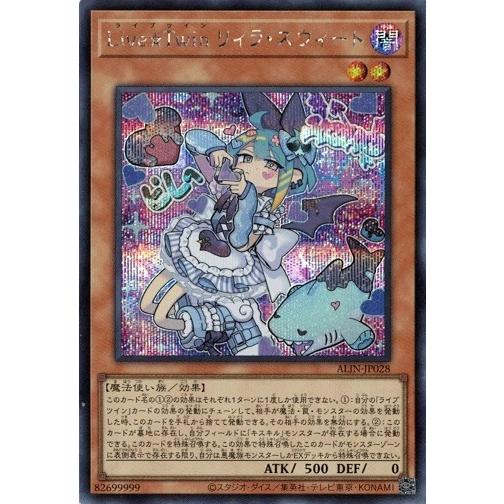 Ｌｉｖｅ☆Ｔｗｉｎ リィラ・スウィート シークレットレア アライアンス・インサイト 遊戯王
