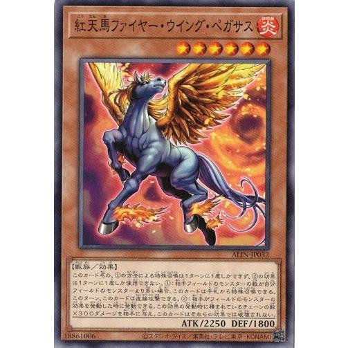 紅天馬ファイヤー・ウイング・ペガサス ノーマル アライアンス・インサイト 遊戯王