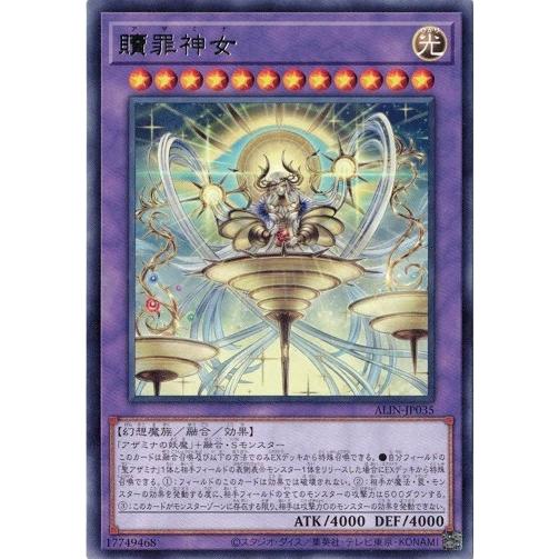 贖罪神女 レア アライアンス・インサイト 遊戯王