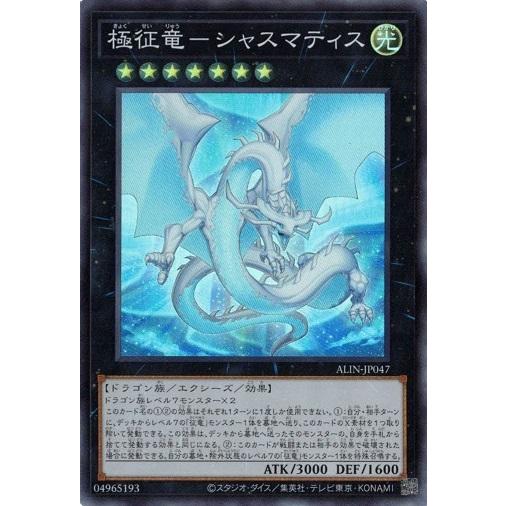 極征竜−シャスマティス スーパーレア アライアンス・インサイト 遊戯王