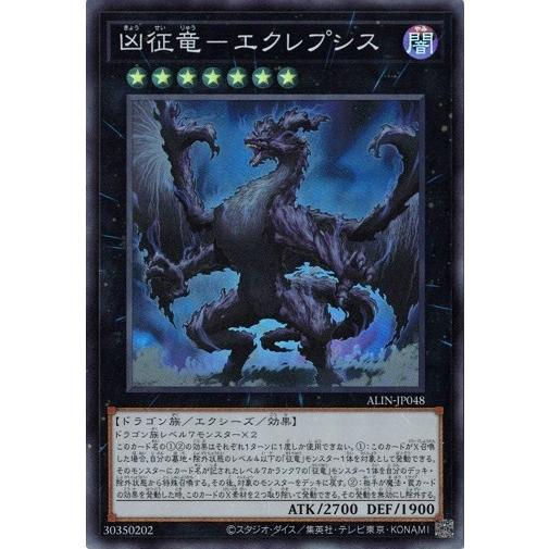 凶征竜−エクレプシス スーパーレア アライアンス・インサイト 遊戯王