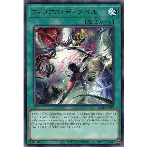 フィリアス・ディアベル レア アライアンス・インサイト 遊戯王
