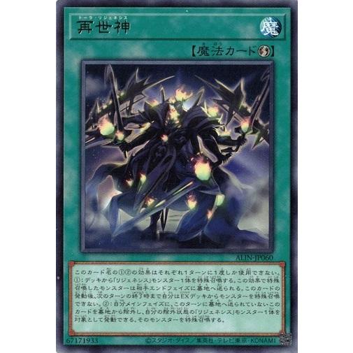 再世神 レア アライアンス・インサイト 遊戯王