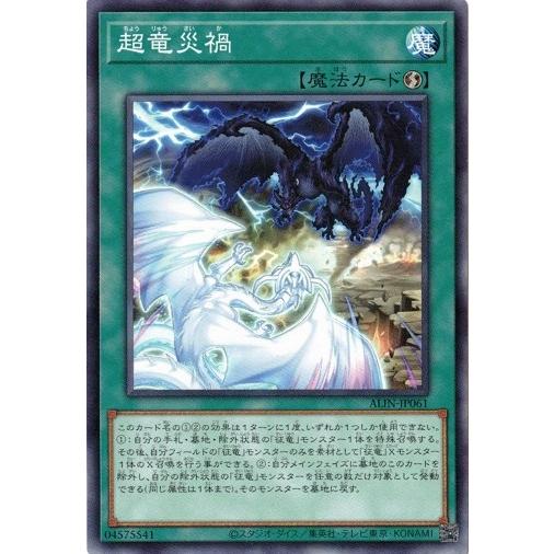 超竜災禍 ノーマル アライアンス・インサイト 遊戯王