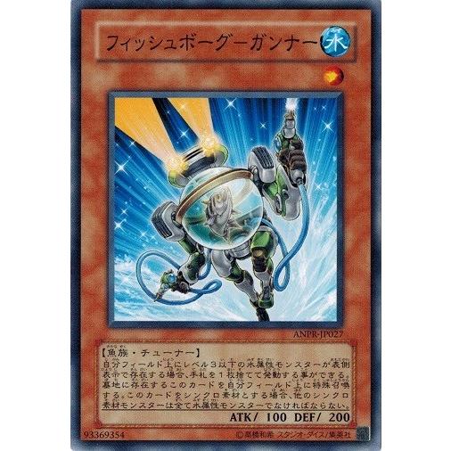 遊戯王 ANPR-JP027 フィッシュボーグ−ガンナー エンシェント・プロフェシー