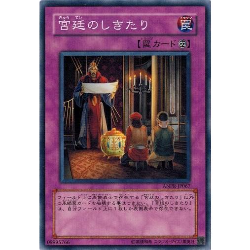 遊戯王 ANPR-JP067 宮廷のしきたり エンシェント・プロフェシー