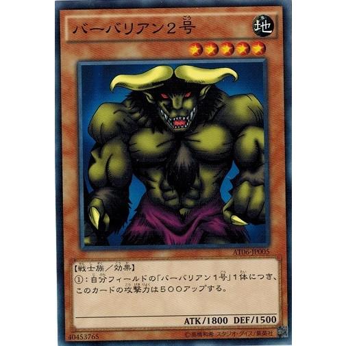 遊戯王 AT06-JP005 バーバリアン２号 アドバンスド・トーナメントパック2014 Vol.2