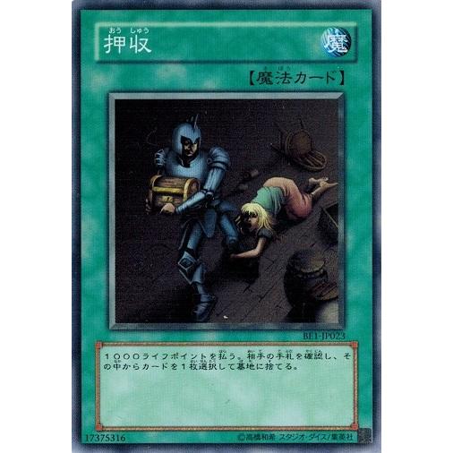 遊戯王 BE1-JP023 押収 BEGINNER&apos;S EDITION 1