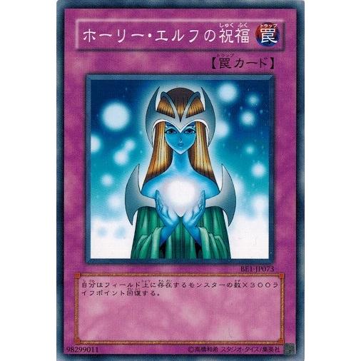 遊戯王 BE1-JP073 ホーリー・エルフの祝福 BEGINNER&apos;S EDITION 1