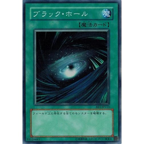 遊戯王 BE1-JP113 ブラック・ホール (スーパーレア) BEGINNER&apos;S EDITION...