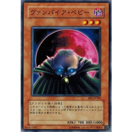 遊戯王 BE1-JP200 ヴァンパイア・ベビー BEGINNER&apos;S EDITION 1