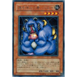 遊戯王 中古ランクA(非常に良い) BE2-JP003 魂を喰らう者 バズー (レア） BEGINNER'S EDITION 2｜torekado0822