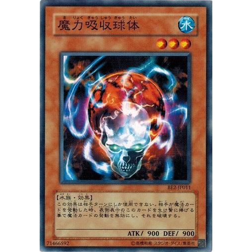 遊戯王 BE2-JP011 魔力吸収球体 BEGINNER&apos;S EDITION 2