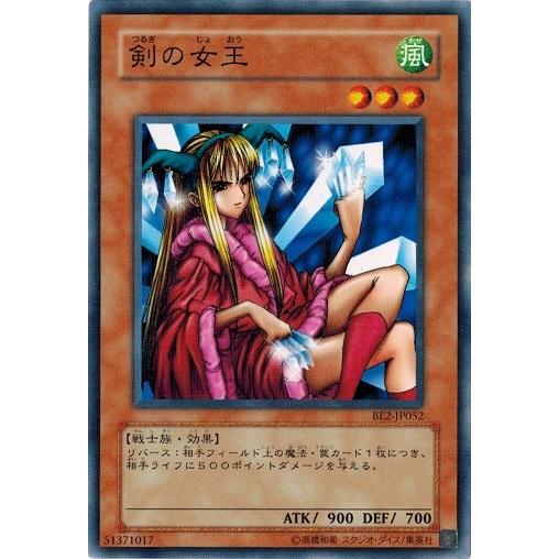 遊戯王 BE2-JP052 剣の女王 BEGINNER&apos;S EDITION 2