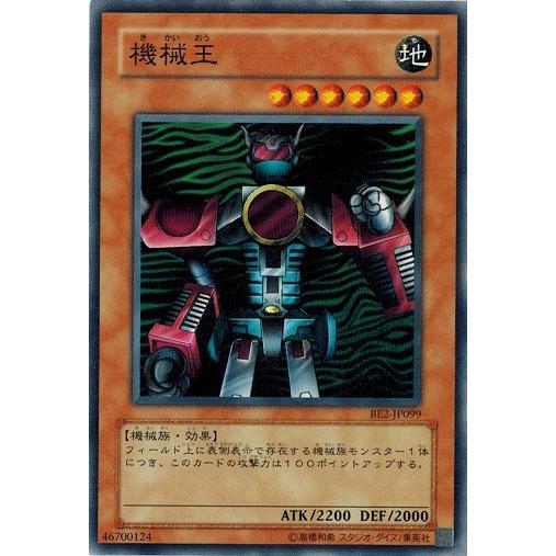 遊戯王 BE2-JP099 機械王 BEGINNER&apos;S EDITION 2