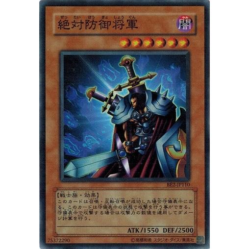 遊戯王 中古ランクA(非常に良い) BE2-JP110 絶対防御将軍 (スーパーレア） BEGINN...