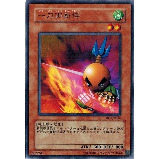 遊戯王 中古ランクA(非常に良い) BE2-JP216 一刀両断侍 (レア） BEGINNER&apos;S ...