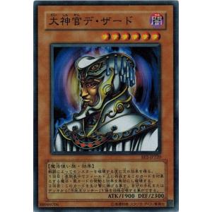 遊戯王 中古ランクB(良い) BE2-JP220 大神官デ・ザード (スーパーレア） BEGINNE...