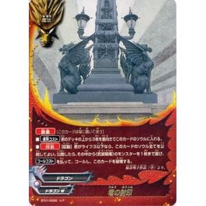 ブシロード バディファイト BT01/0080 竜剣 ドラゴブレイブ (並