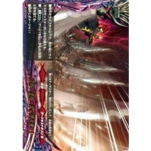 バディファイト BT05/0054 ブルータル・ディザスター！ (レア) 煉獄ナイツ