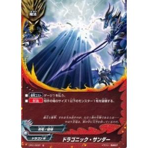 ブシロード バディファイト CP01/0021 ドラゴニック・フォーメーション