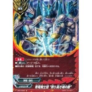 ブシロード バディファイト CP01/0021 ドラゴニック・フォーメーション