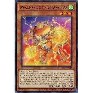 遊戯王 BLVO-JP004 アームド・ドラゴン・サンダー ＬＶ３ ブレイジング・ボルテックス｜torekado0822