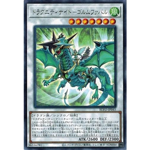 遊戯王 BLVO-JP045 ドラグニティナイト−ゴルムファバル (レア) ブレイジング・ボルテック...